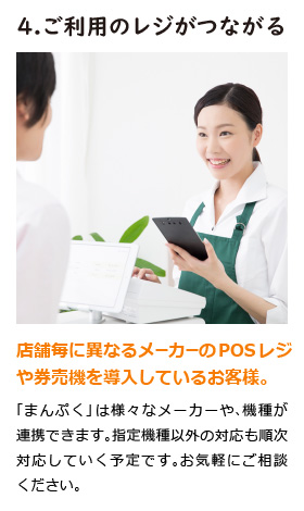 店舗毎に異なるメーカーのPOSレジや券売機を導入しているお客様。